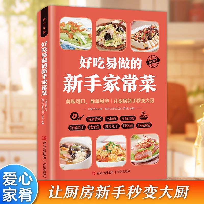 Home Cooking Easy Recipes - Heerlijk en gemakkelijk te koken receptenboek